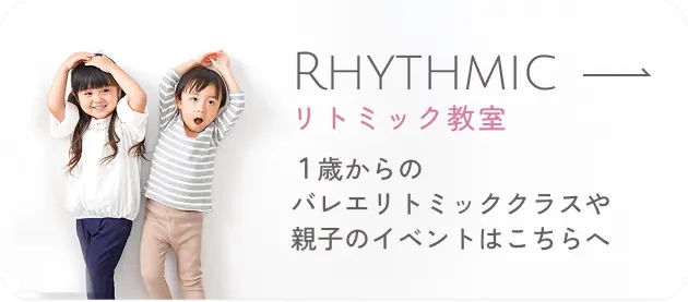 リトミック教室